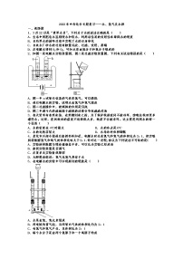 2022年中考化学专题复习——水、氢气及水源