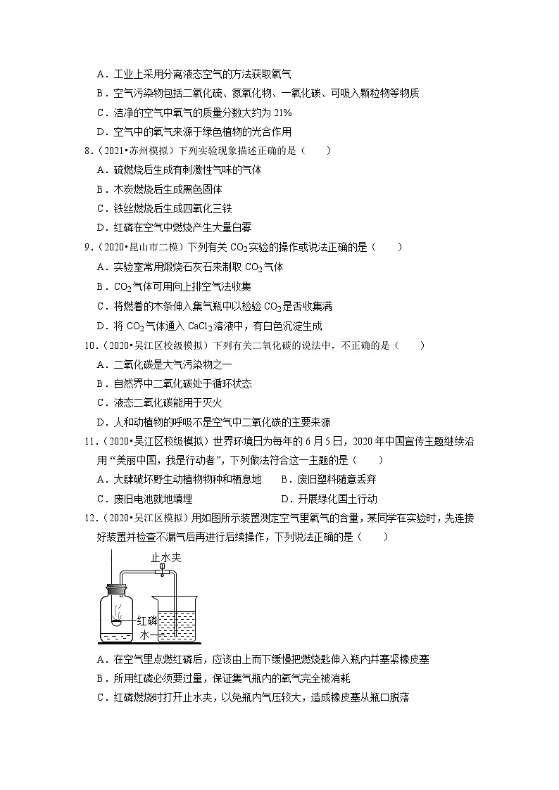 2020、2021年苏州市中考化学模拟试题分类专题4——空气和氧气第2页