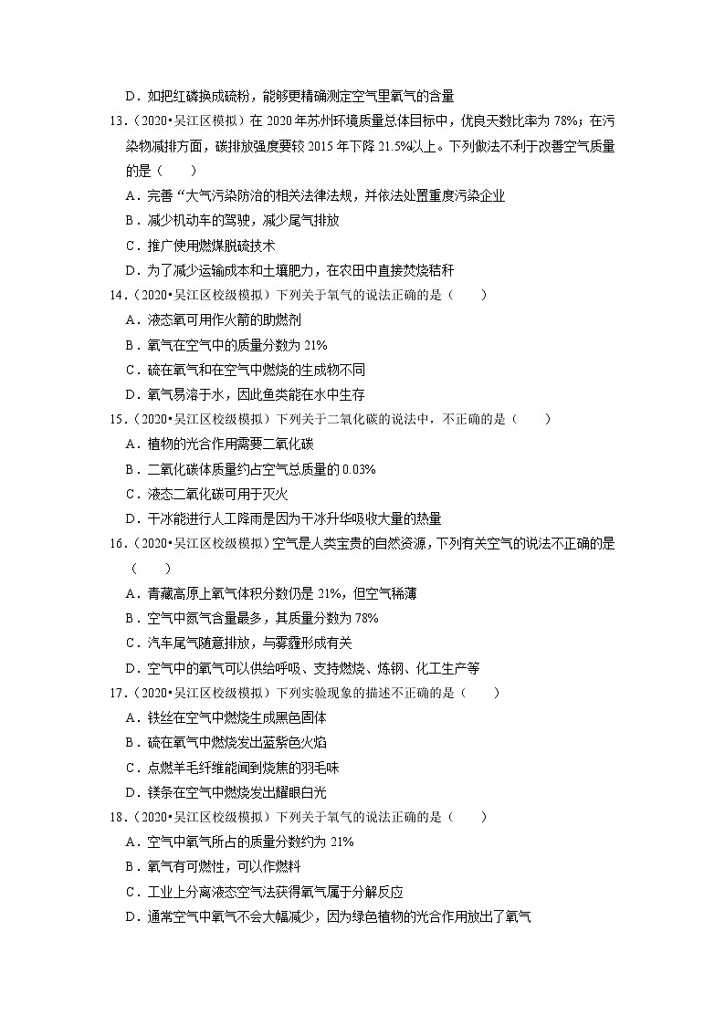 2020、2021年苏州市中考化学模拟试题分类专题4——空气和氧气第3页