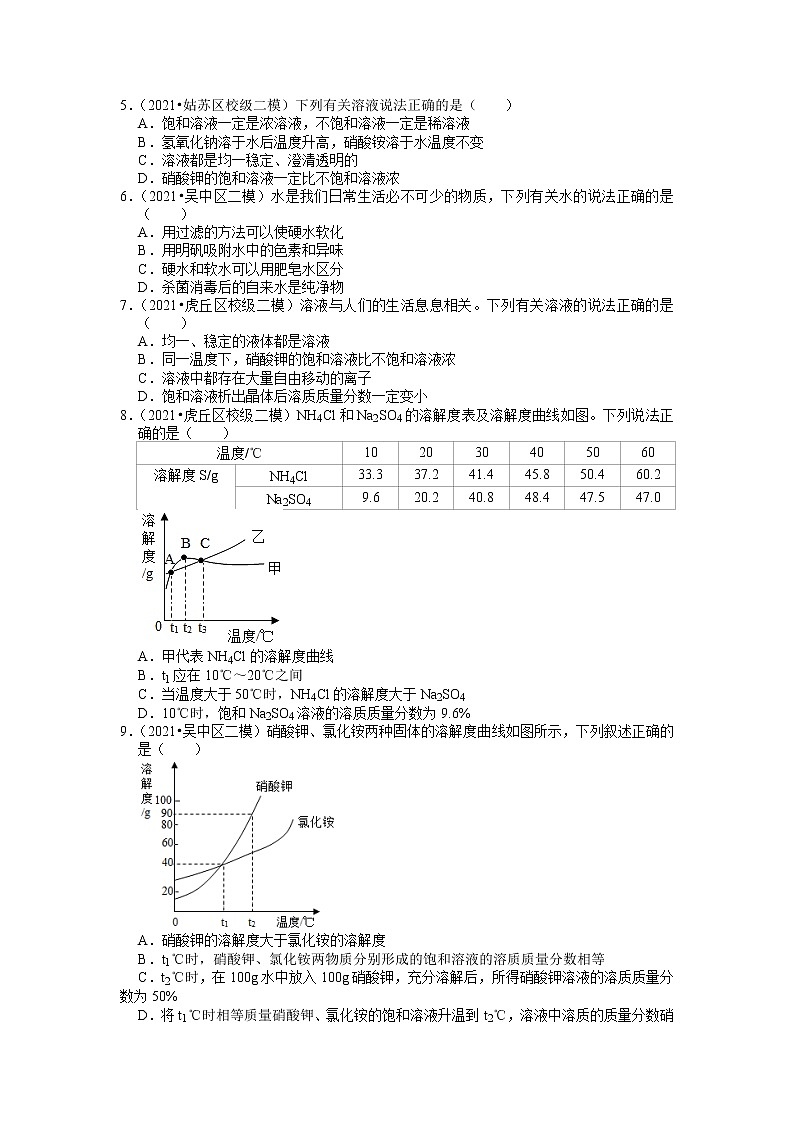 2020、2021年苏州市中考化学模拟试题分类专题5——水和溶液第2页