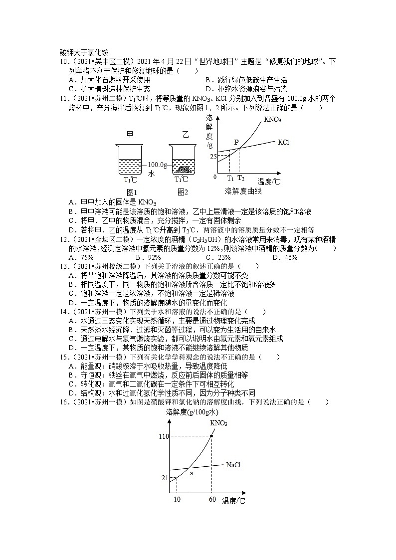 2020、2021年苏州市中考化学模拟试题分类专题5——水和溶液第3页
