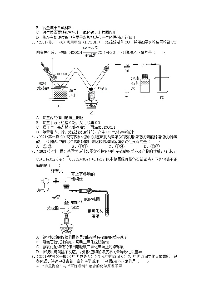 2020、2021年苏州市中考化学模拟试题分类专题6——金属及其性质第2页