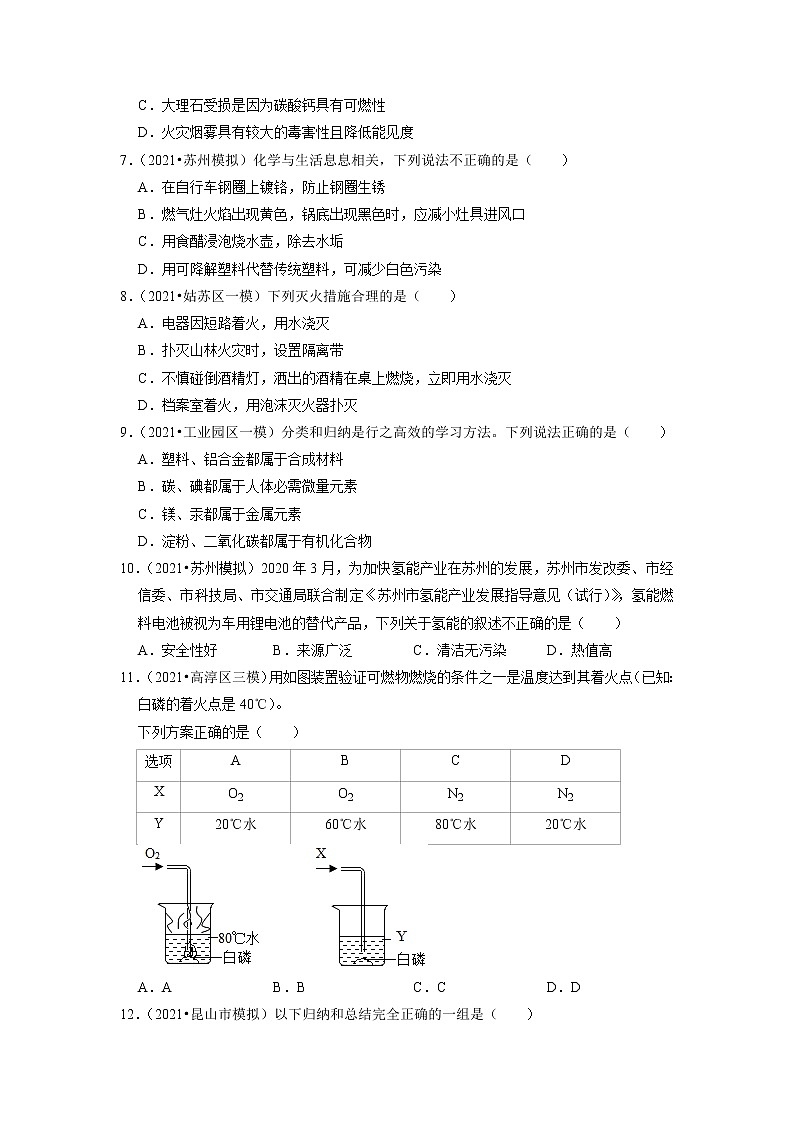 2020、2021年苏州市中考化学模拟试题分类专题8——化学与生活第2页