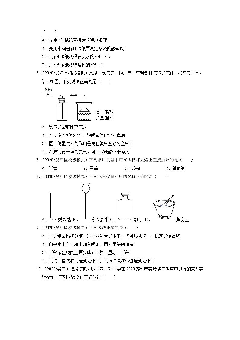 2020、2021年苏州市中考化学模拟试题分类专题9——基础实验技能第2页