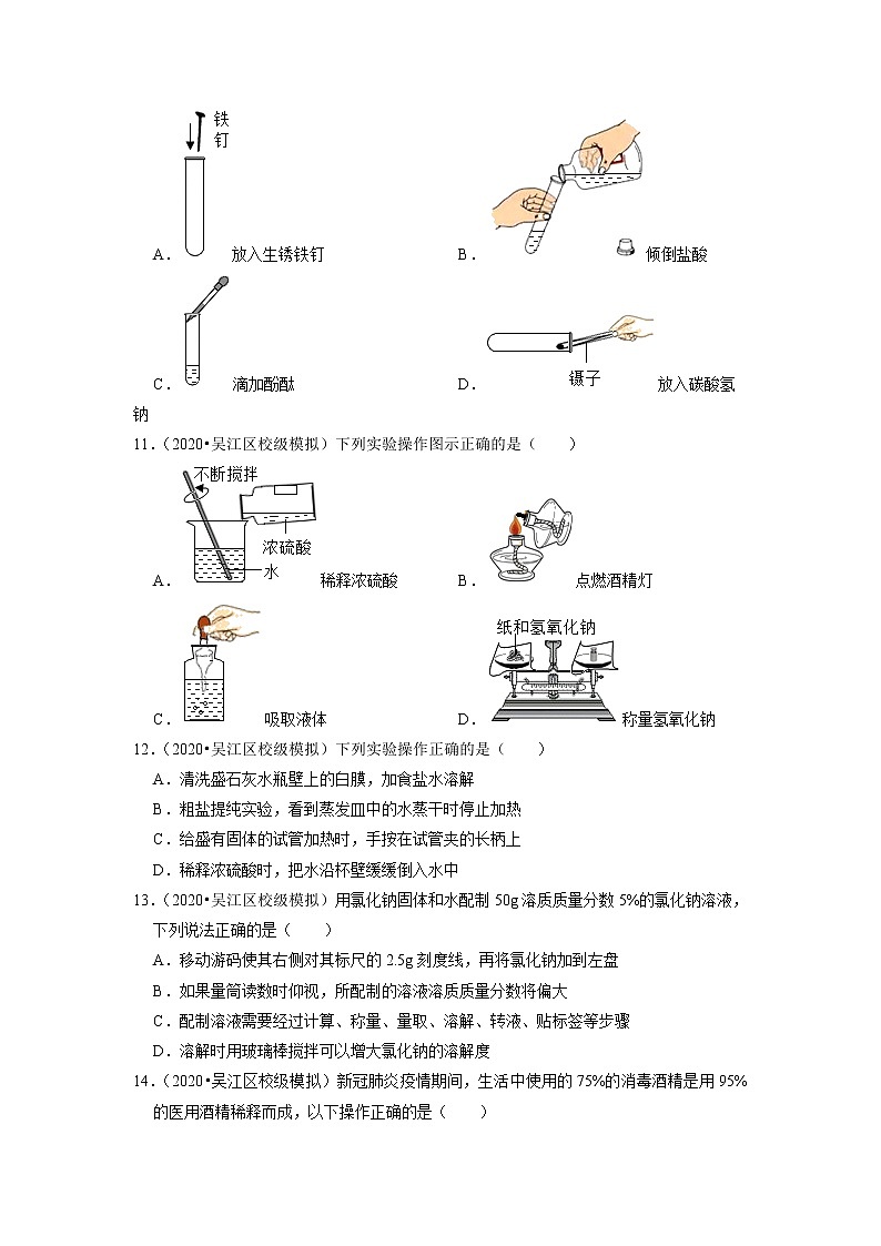 2020、2021年苏州市中考化学模拟试题分类专题9——基础实验技能第3页