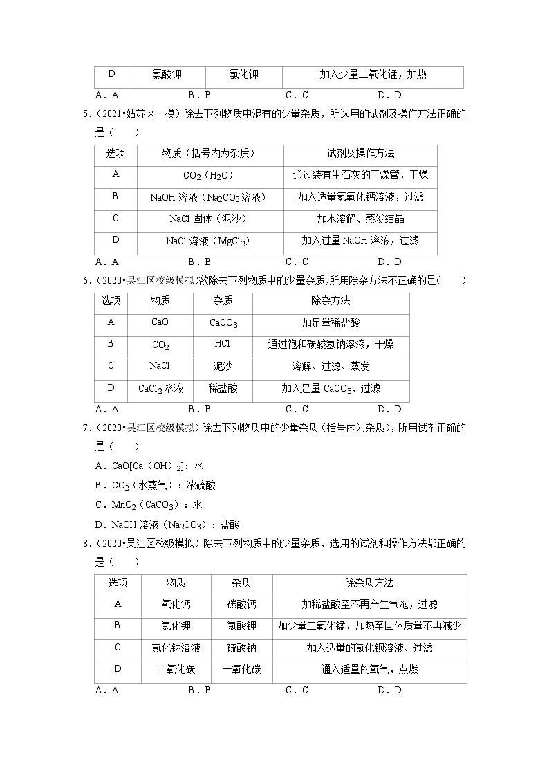 2020、2021年苏州市中考化学模拟试题分类专题10——化学实验第2页