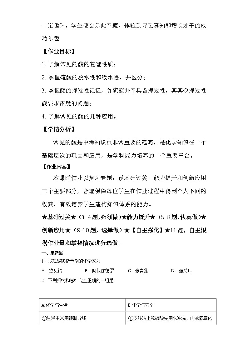 2022年科粤版总复习作业设计知识点13：常见的酸+第2页