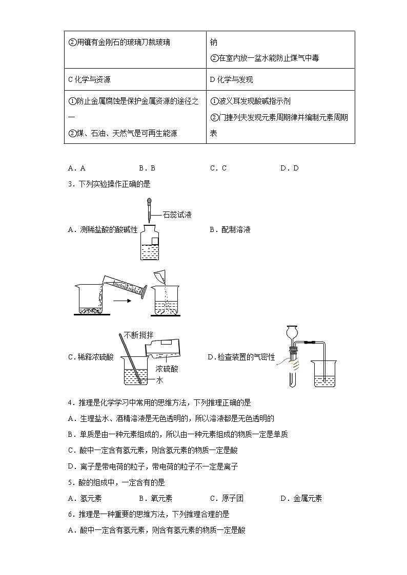 2022年科粤版总复习作业设计知识点13：常见的酸+第3页