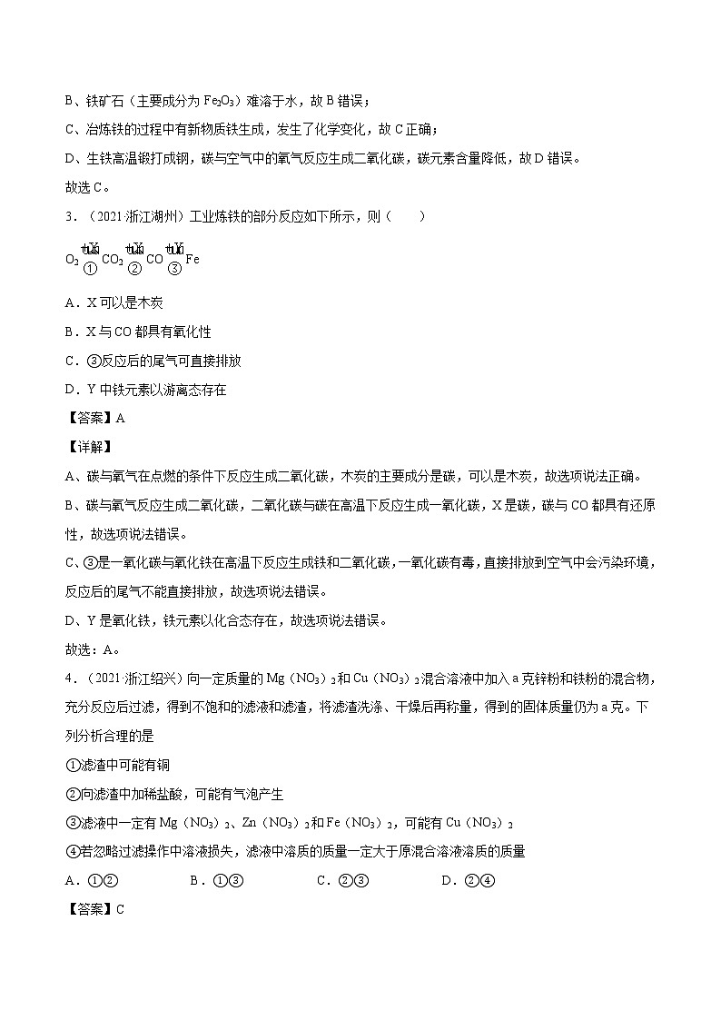 专题03 金属及金属材料（解析版）第2页