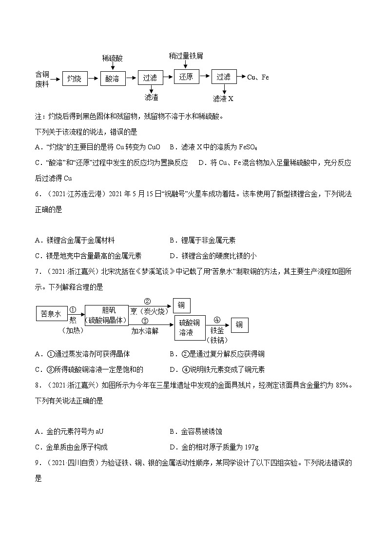 专题03 金属及金属材料（原卷版）第2页