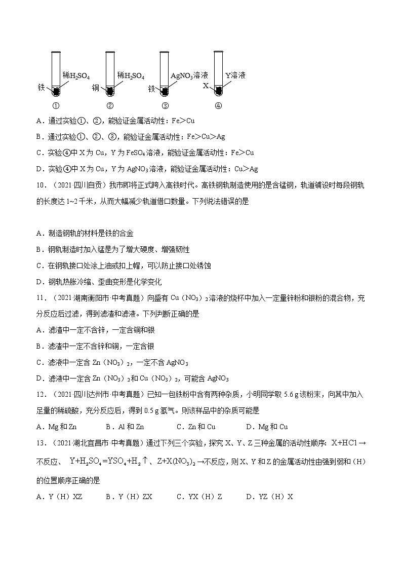 专题03 金属及金属材料（原卷版）第3页