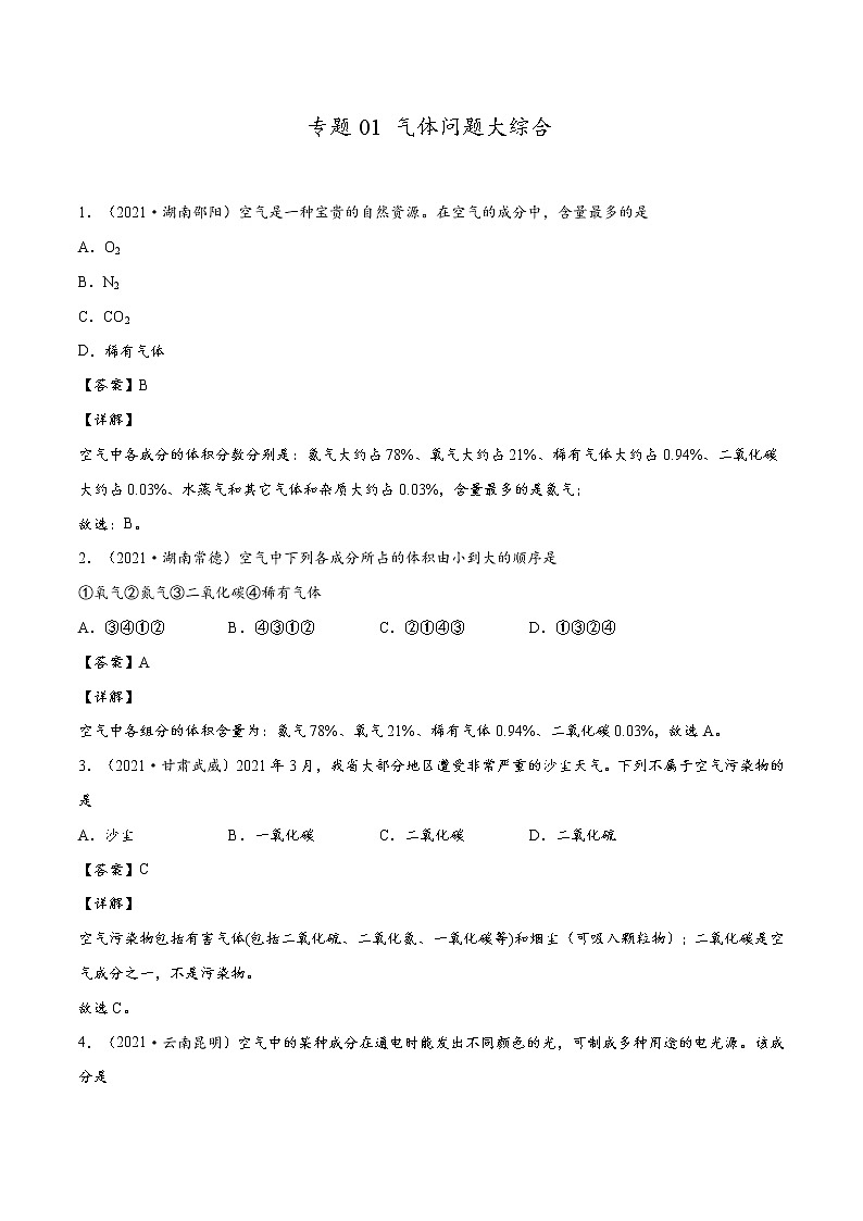 专题01 气体问题大综合（解析版）第1页