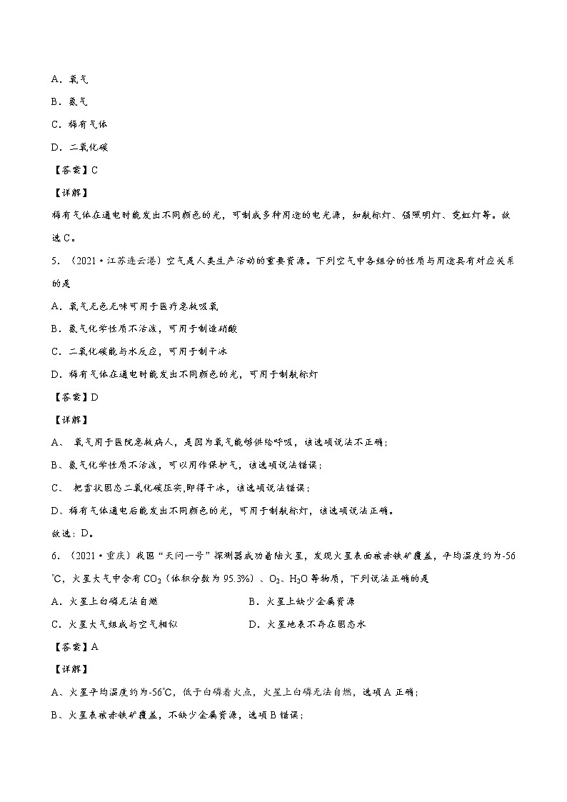 专题01 气体问题大综合（解析版）第2页