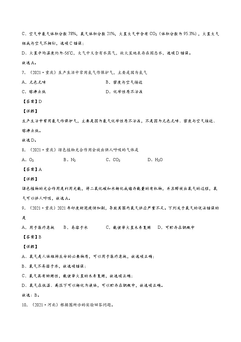 专题01 气体问题大综合（解析版）第3页