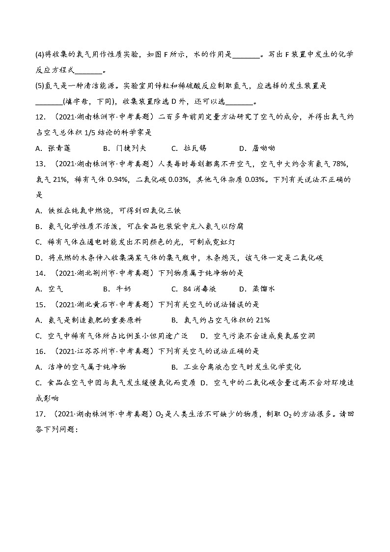 专题01 气体问题大综合（原卷版）第3页