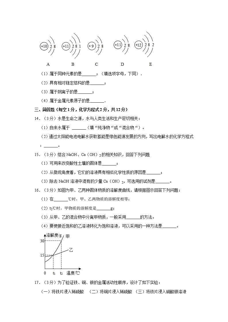 2022年吉林省中考化学全真模拟试卷（二）(word版含答案)第3页