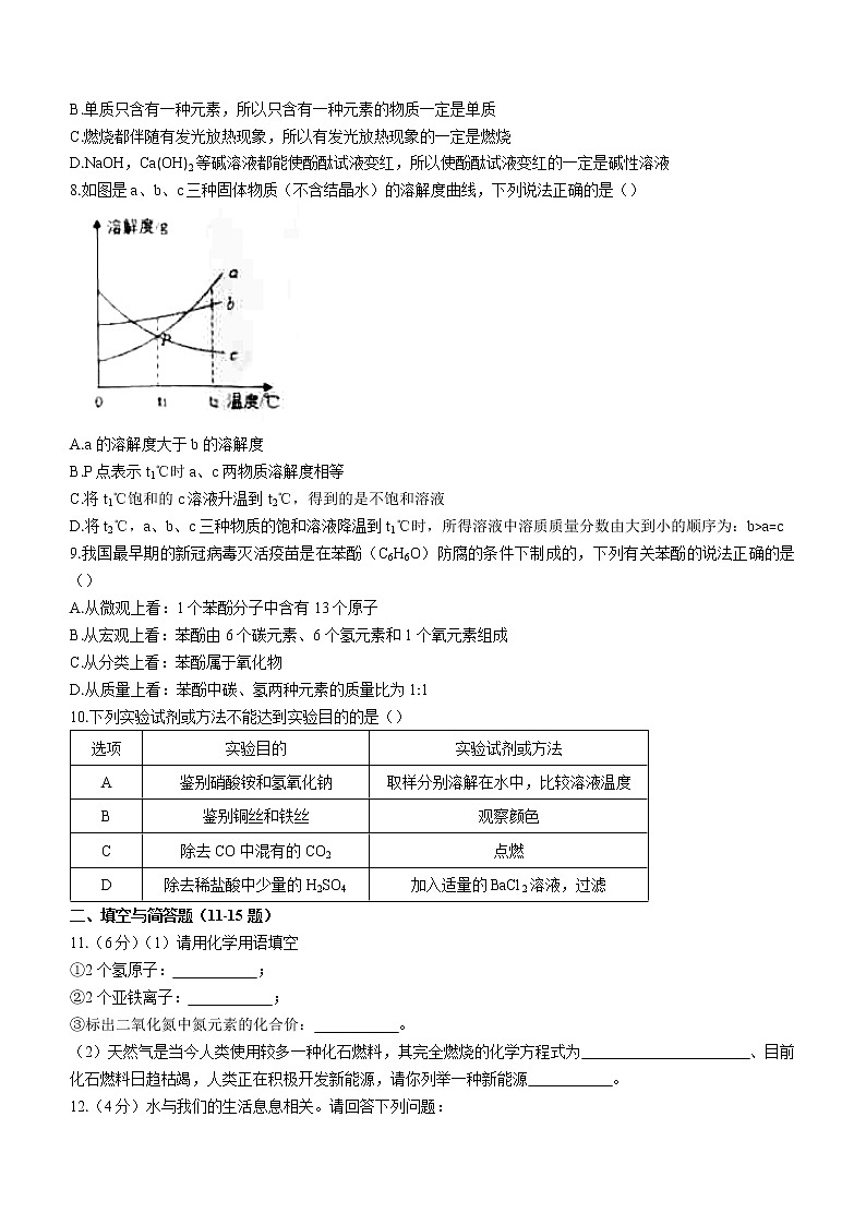 2022年甘肃省酒泉市瓜州县第二中学九年级中考模拟化学试题(word版无答案)第2页