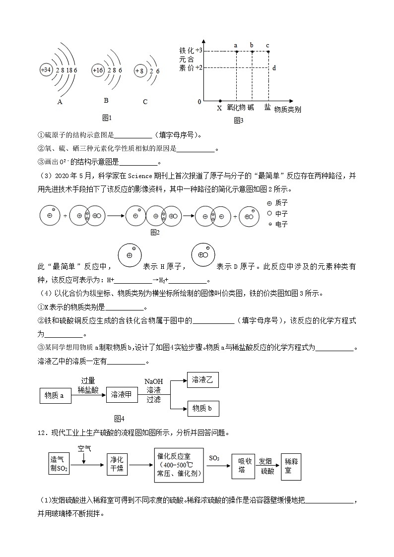 2022年江苏省南通市如东县中考化学模拟试卷(word版无答案)03