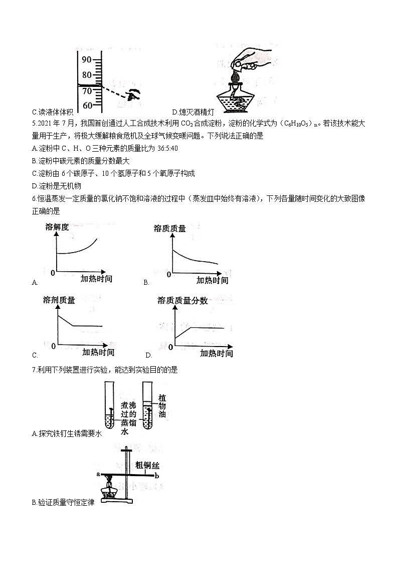 2022年陕西省宝鸡市凤翔区中考一模化学试题(word版无答案)02