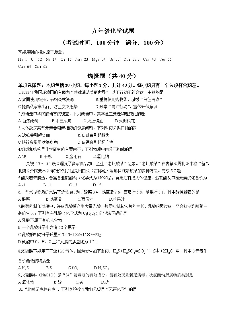 2022年江苏省扬州市邗江区梅苑双语学校中考一模化学试题(word版无答案)第1页