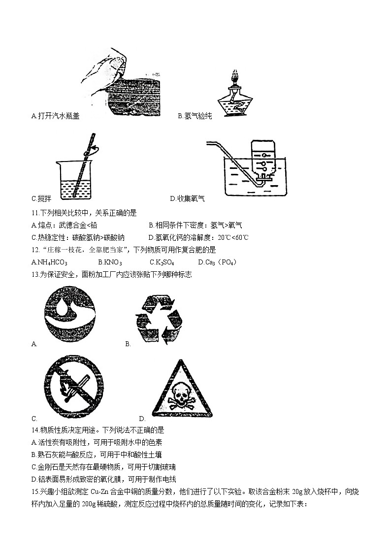 2022年江苏省扬州市邗江区梅苑双语学校中考一模化学试题(word版无答案)第2页