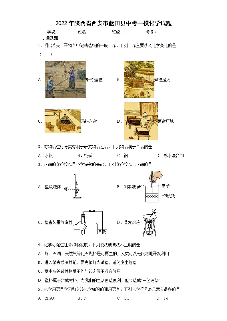 2022年陕西省西安市蓝田县中考一模化学试题(word版含答案)01