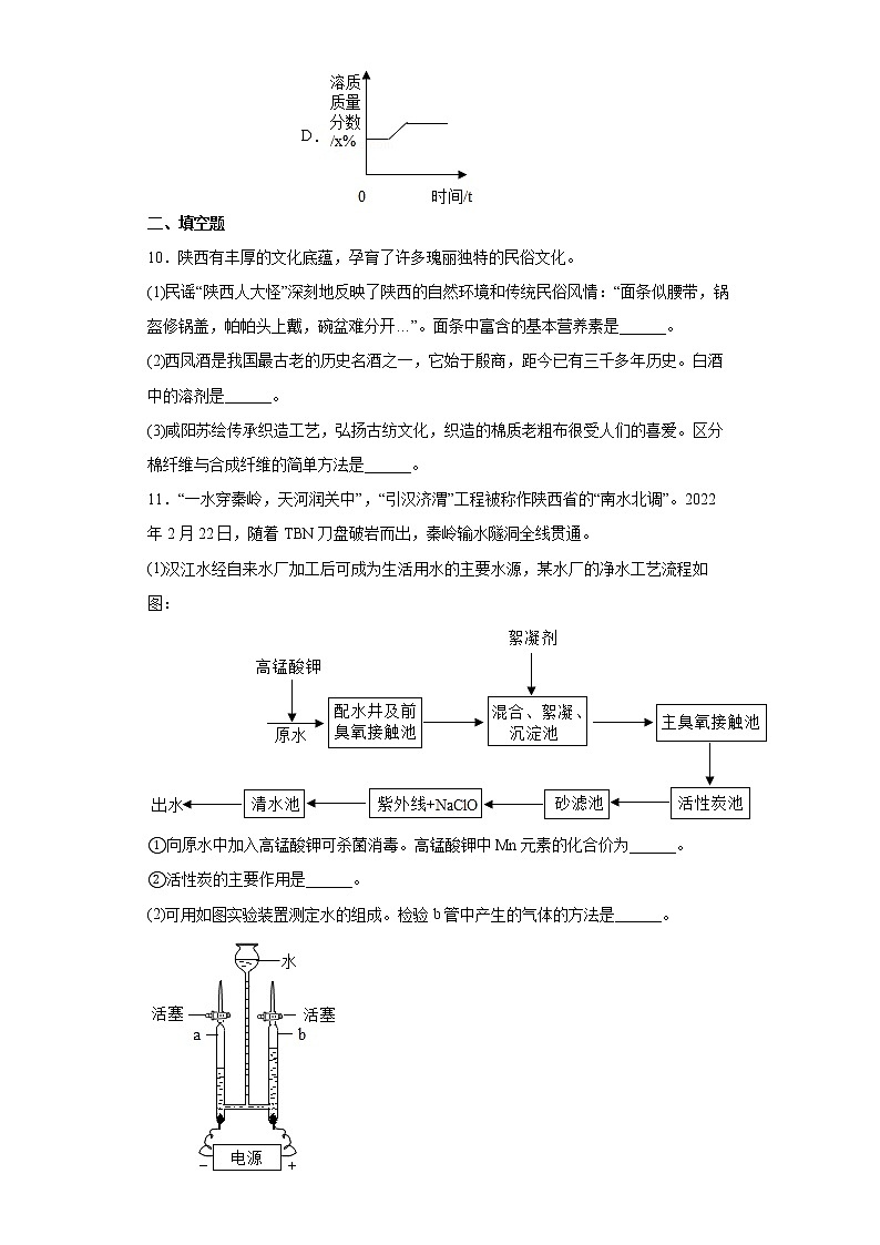 2022年陕西省西安市蓝田县中考一模化学试题(word版含答案)03