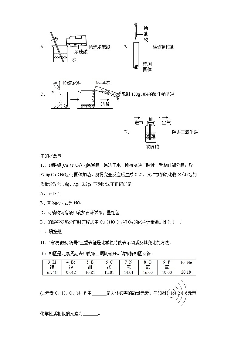 2022年江苏省南通市中考一模化学试题(word版含答案)03