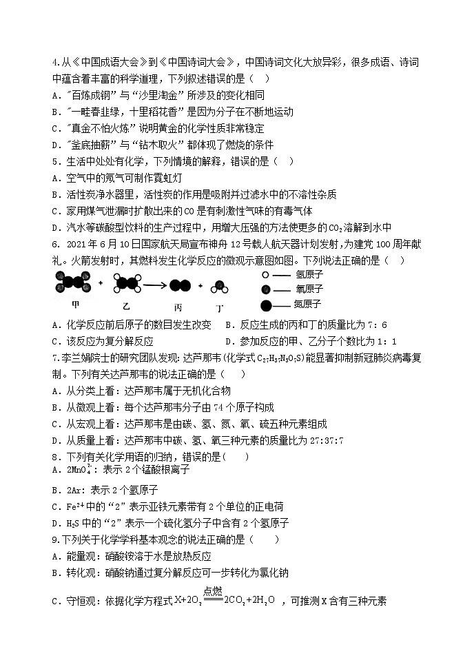 2022年山东省东营市初中学业水平考试化学模拟试题(word版含答案)第2页