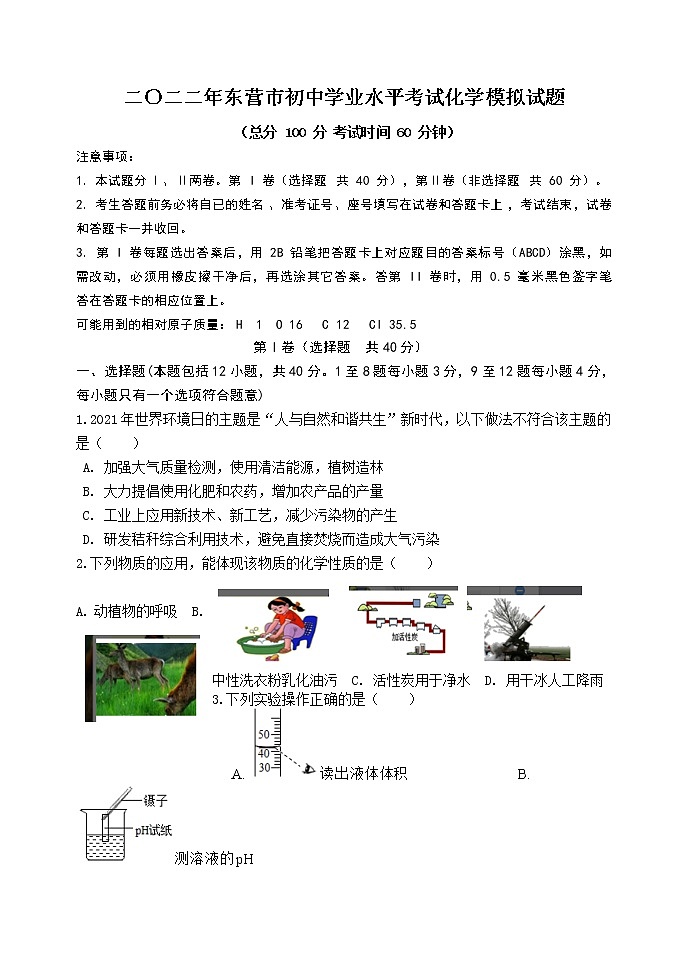 2022年山东省东营市初中学业水平考试模拟化学试题(word版含答案)01