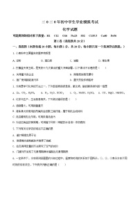 精品解析：2020年山东省泰安市东平县中考二模化学试题（解析版+原卷板）