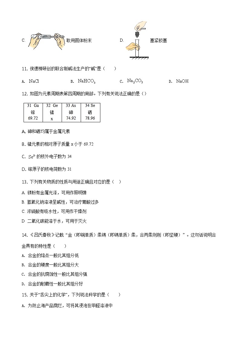 精品解析：2020年山东省泰安市高新区中考二模化学试题（原卷版）第3页