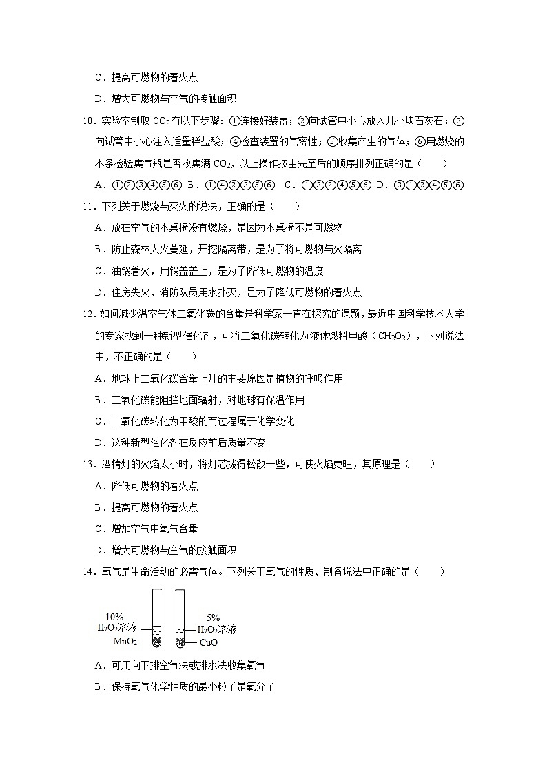 山东省泰安市东平县江河国际实验学校2020年中考化学二模试卷及答案03
