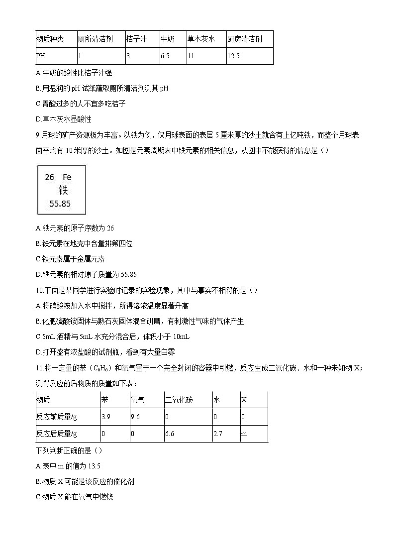 山东省泰安市2020届九年级中考二模化学试题及答案第3页