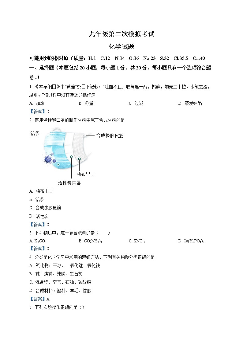 2021年山东省泰安市新泰市（五四制）中考二模化学试题及答案01