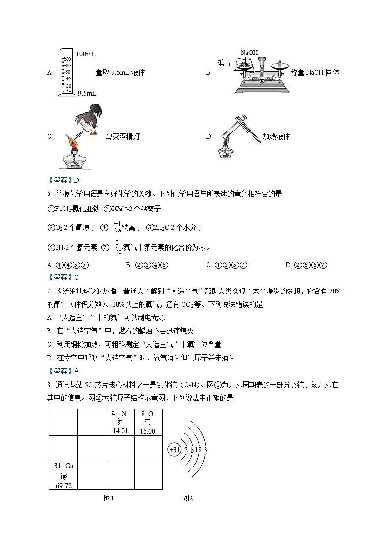 2021年山东省泰安市新泰市（五四制）中考二模化学试题及答案02