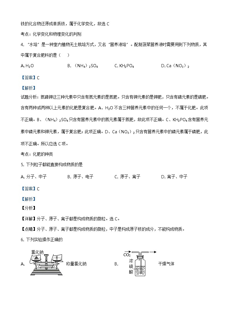 精品解析：2020年山东省泰安市泰山区中考二模化学试题（解析版）第3页