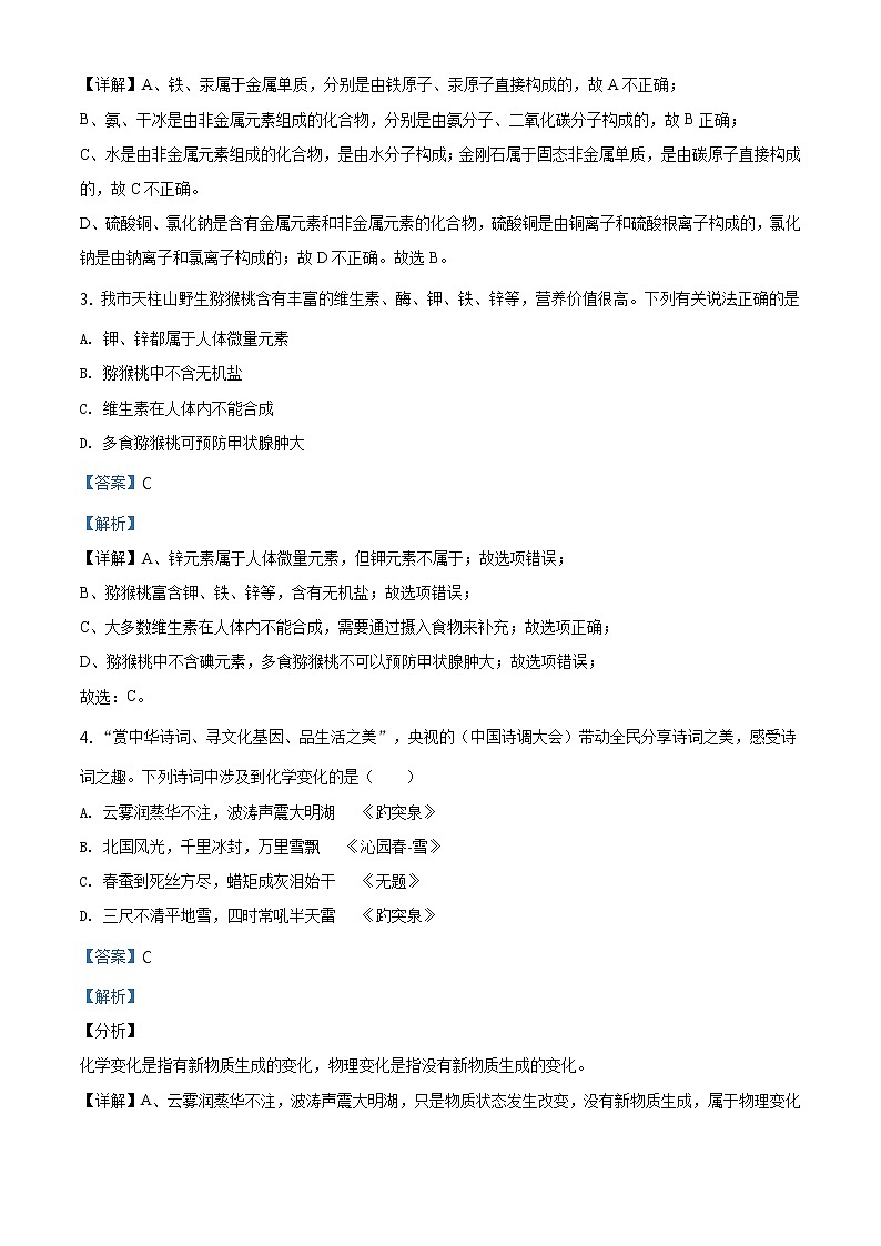 精品解析：2020年山东省泰安市新泰市中考二模化学试题（解析版+原卷板）02