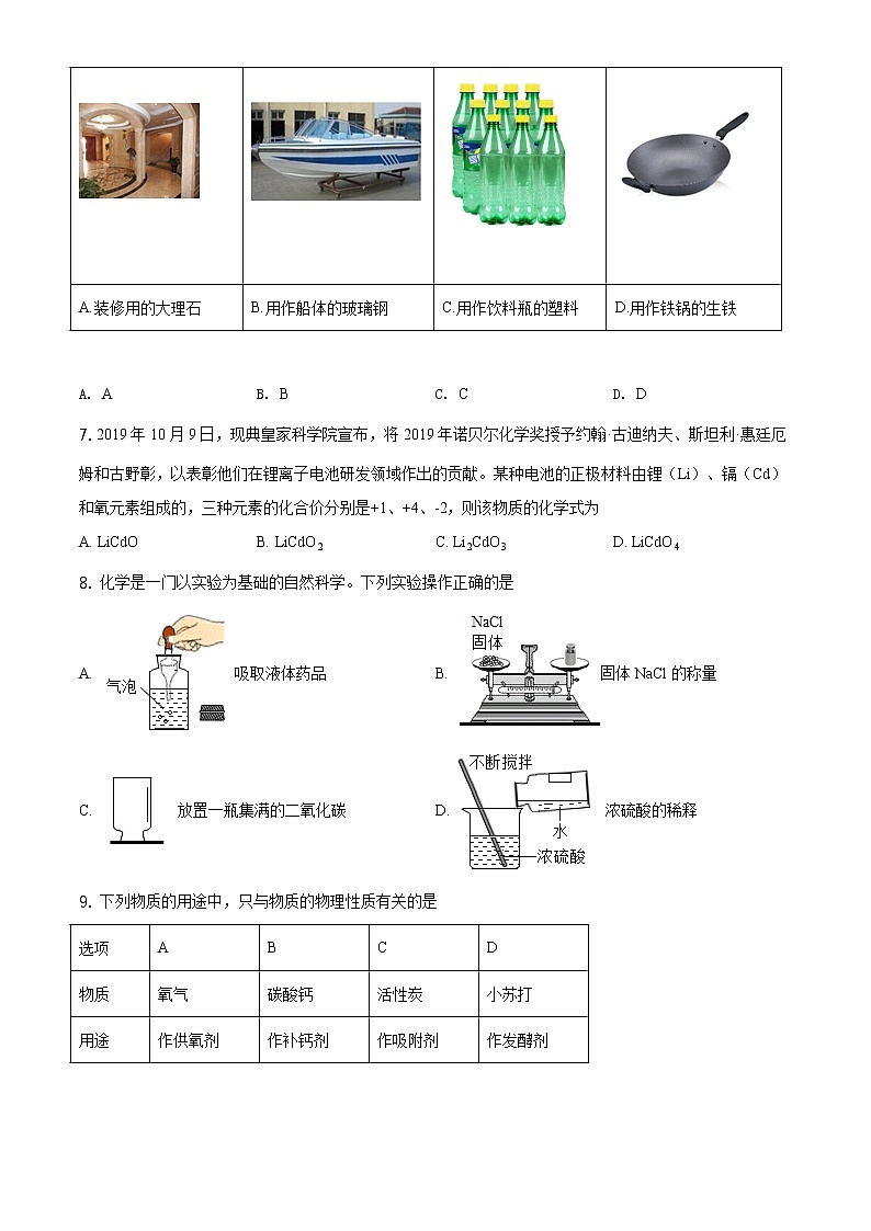 精品解析：2020年山东省泰安市新泰市中考二模化学试题（解析版+原卷板）02