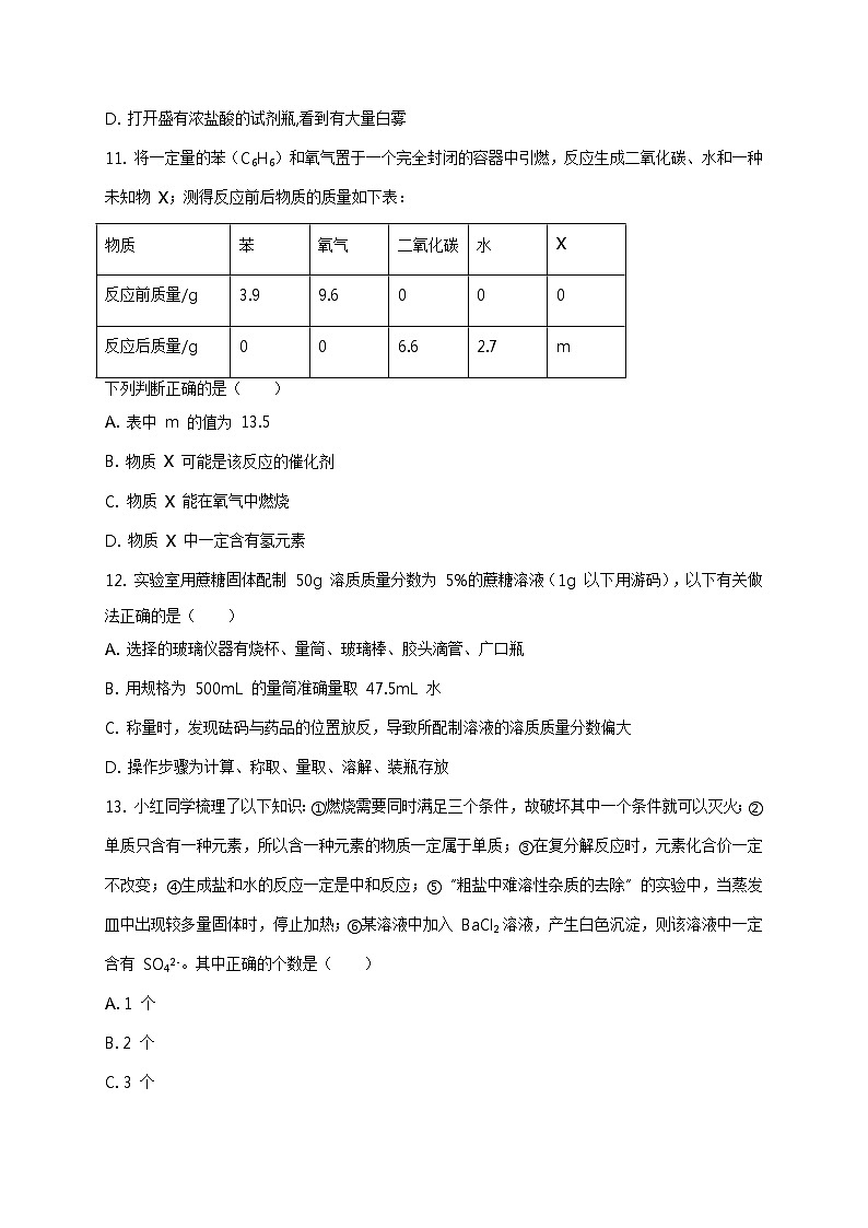精品解析：2020年山东省泰安市中考二模化学试题（解析版+原卷板）03