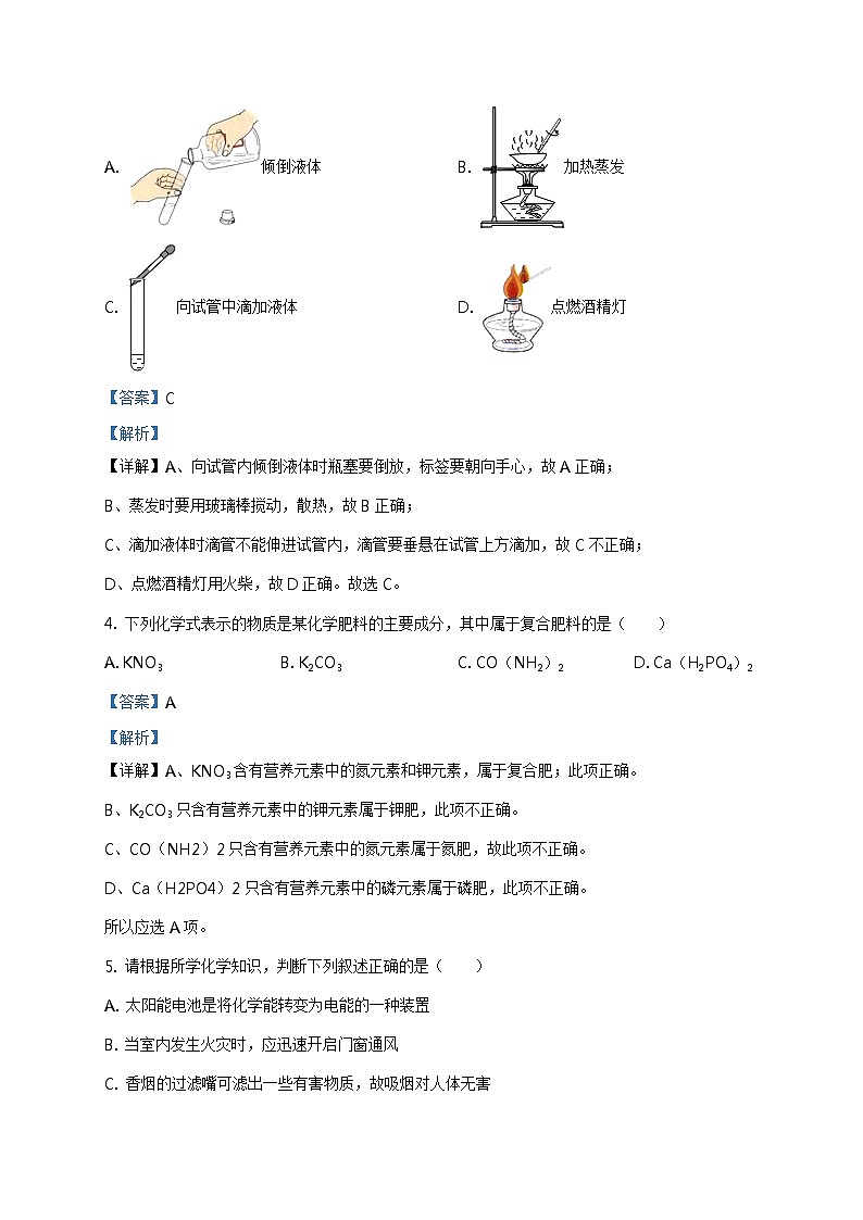 精品解析：2020年山东省泰安市中考二模化学试题（解析版+原卷板）02
