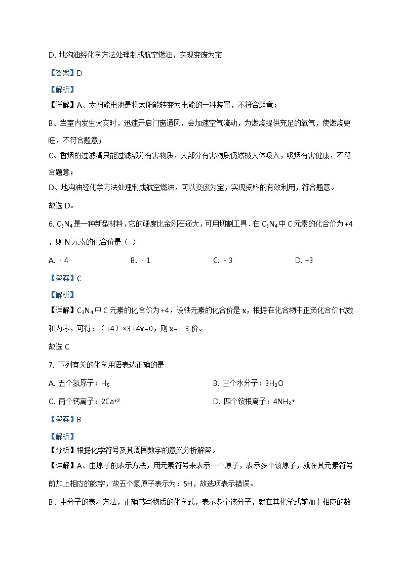 精品解析：2020年山东省泰安市中考二模化学试题（解析版+原卷板）03