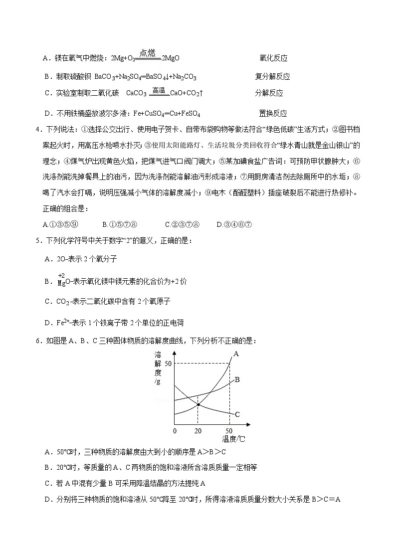 湖北省（黄冈市、孝感市、咸宁市）三市联考    2021届中考化学适应性考试试题03（学生原卷版）第2页