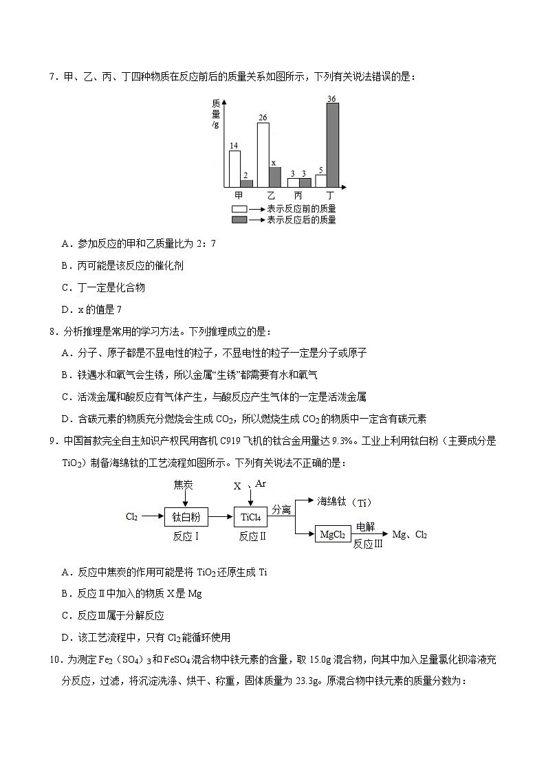 湖北省（黄冈市、孝感市、咸宁市）三市联考    2021届中考化学适应性考试试题03（学生原卷版）第3页