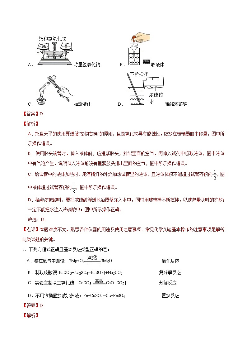 湖北省（黄冈市、孝感市、咸宁市）三市联考    2021届中考化学适应性考试试题03（解析版）02