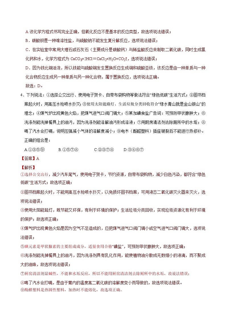湖北省（黄冈市、孝感市、咸宁市）三市联考    2021届中考化学适应性考试试题03（解析版）03