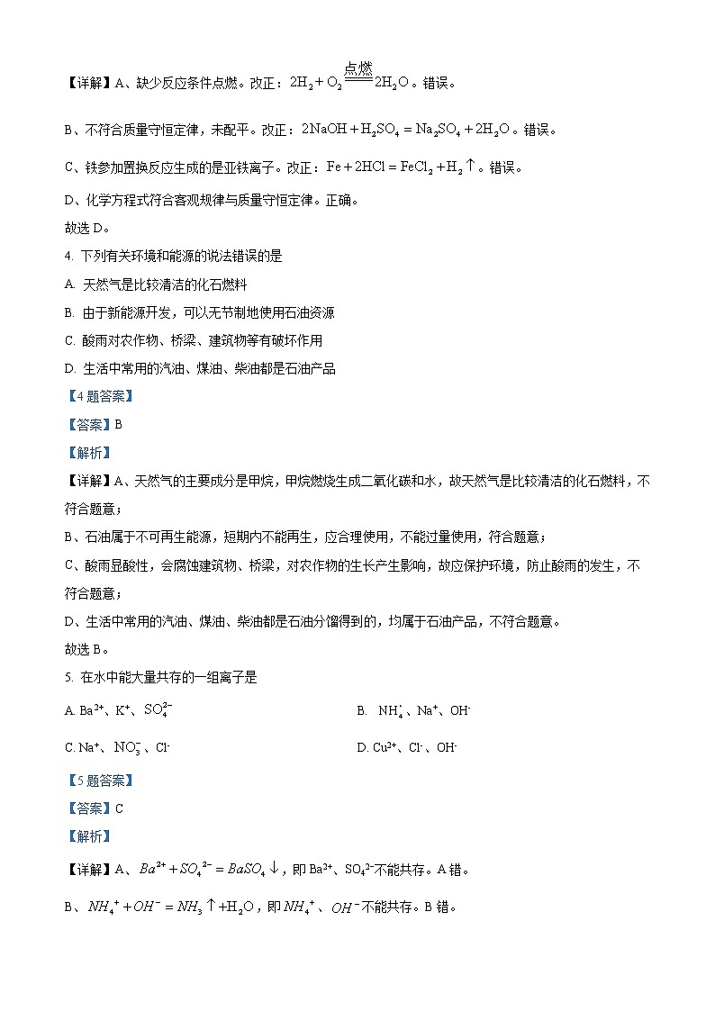 精品解析：2022年湖北省孝感市孝南区中考一模化学试题（解析版）03