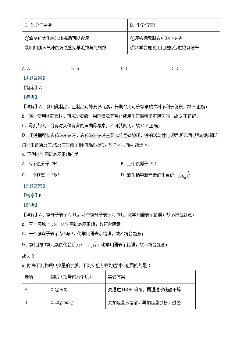 精品解析：2022年湖北省黄冈孝感咸宁三市中考一模化学试题（解析版）第3页