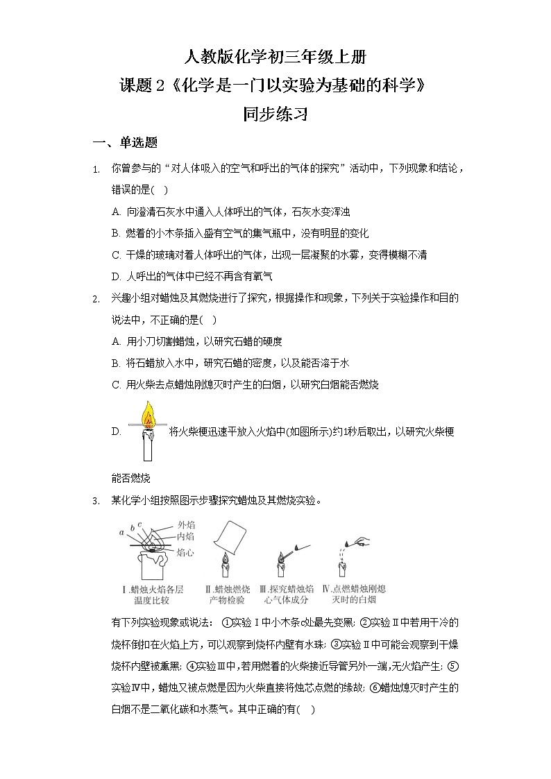 九上化学课题2《化学是一门以实验为基础的科学》课件PPT+教案+练习01