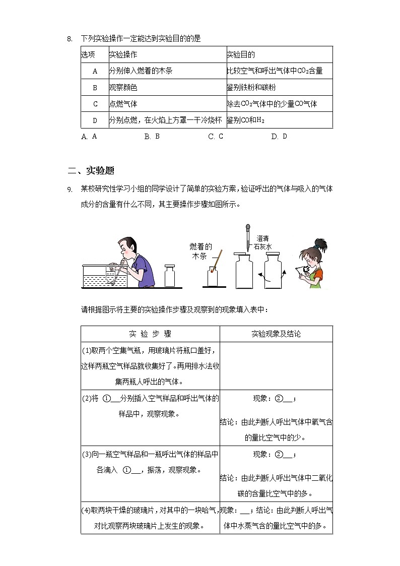 九上化学课题2《化学是一门以实验为基础的科学》课件PPT+教案+练习03